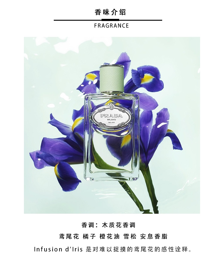 商品Prada|Prada普拉达INFUSION「鸢尾轻芳」中性香水30-50-100-200ml EDP浓香水,价格¥837,第5张图片详细描述
