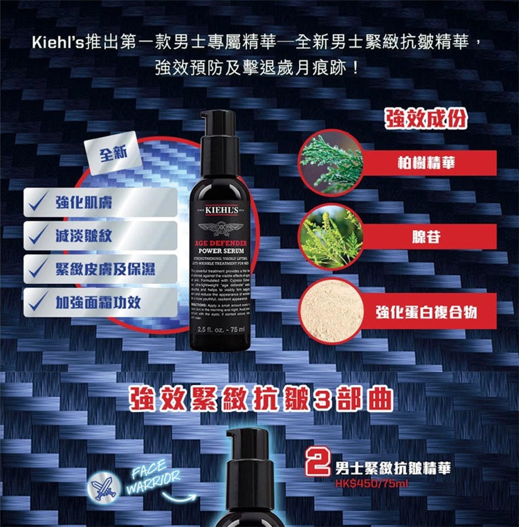 商品Kiehl's|科颜氏男士紧致抗皱精华75ml,价格¥424,第6张图片详细描述