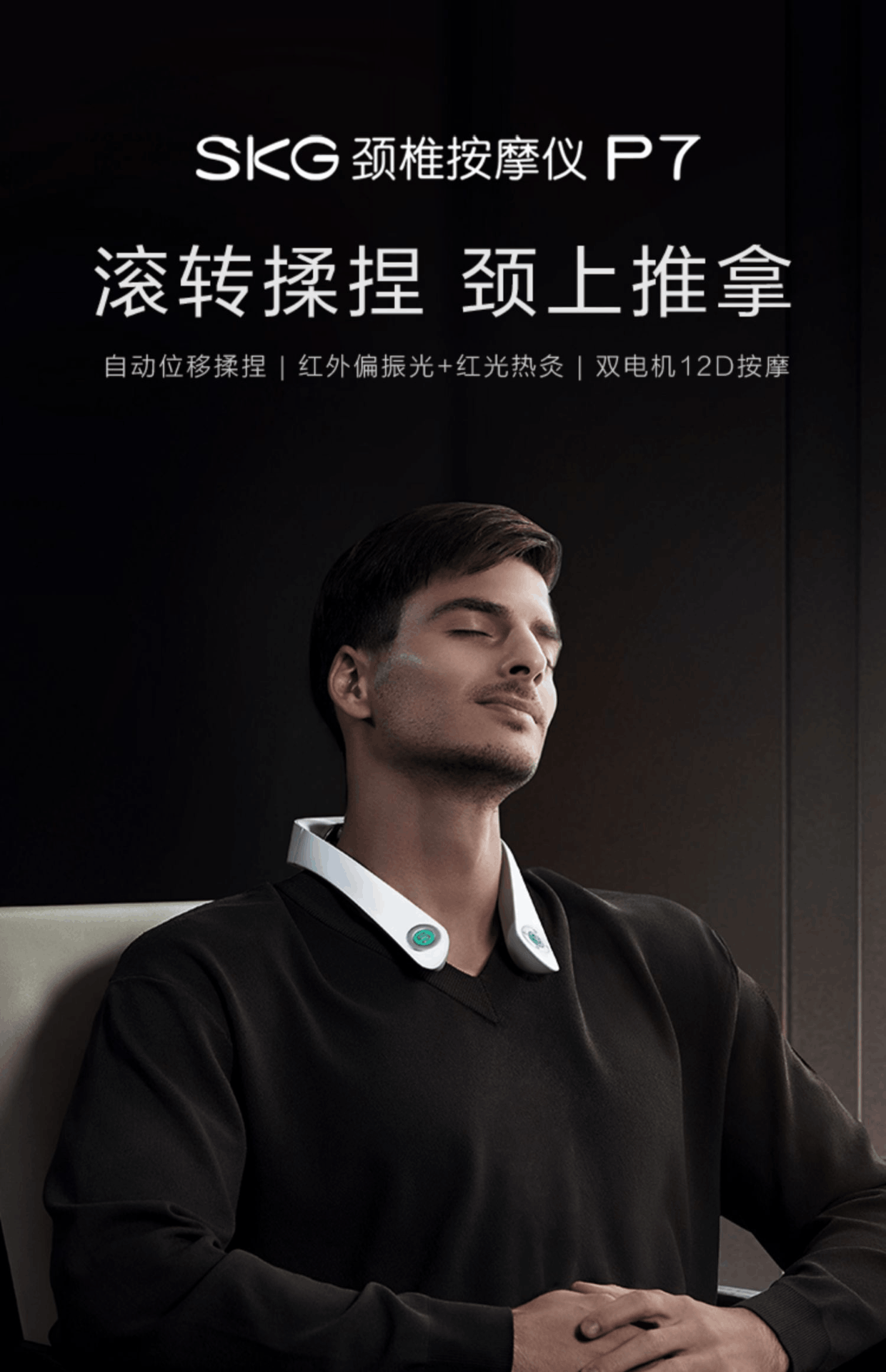 商品[国内直发] SKG|颈椎颈部按摩仪器P7肩颈护颈仪全自动物理按揉颈椎按摩仪,价格¥1032,第8张图片详细描述