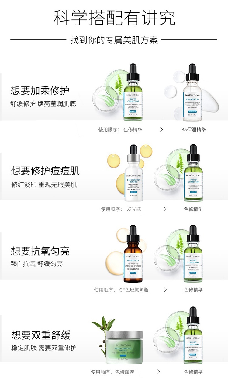 商品SkinCeuticals|SKINCEUTICALS修丽可 色修精华 植萃亮妍精华露30ml,价格¥457,第10张图片详细描述