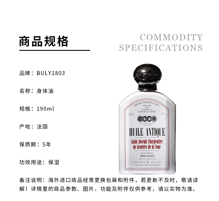 商品Buly1803|卢浮宫联名系列滋养香氛身体油190ml,价格¥442,第8张图片详细描述