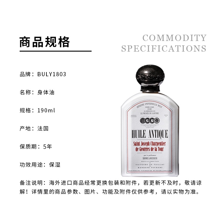 商品Buly1803|卢浮宫联名系列滋养香氛身体油190ml,价格¥443,第6张图片详细描述