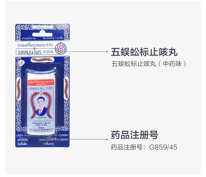 商品TAKABB|泰国 蜈蚣丸 泰版沈天河五蜈蚣标丸7g/瓶,价格¥68,第5张图片详细描述