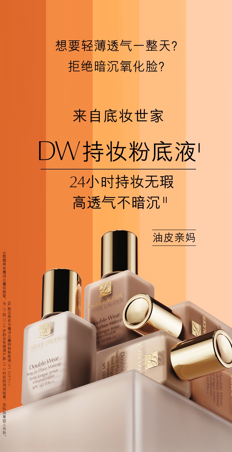 商品[国内直发] Estée Lauder|雅诗兰黛DW粉底液30ml,价格¥270,第1张图片详细描述