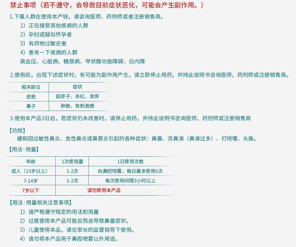 商品[国内直发] sato|日本佐藤sato鼻炎药过敏性鼻炎喷剂30ml,价格¥67,第6张图片详细描述
