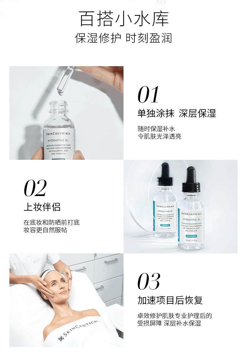 商品SkinCeuticals|SKINCEUTICALS/修丽可 维生素B5保湿凝胶 30ML,价格¥534,第6张图片详细描述