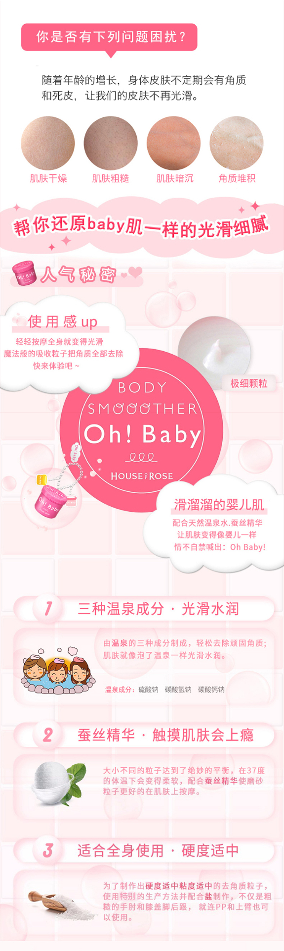 商品[国内直发] HOUSE OF DAGMAR|House of Rose Ohbaby 身体去角质磨砂膏570g,价格¥177,第1张图片详细描述