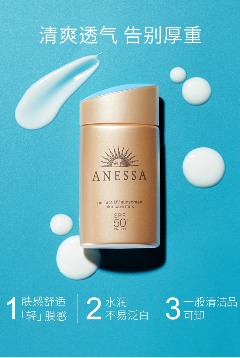 商品ANESSA|安耐晒 防晒 60ml SHISEIDO资生堂金瓶防晒乳防水防汗（香港直邮版本随机发）,价格¥318,第5张图片详细描述