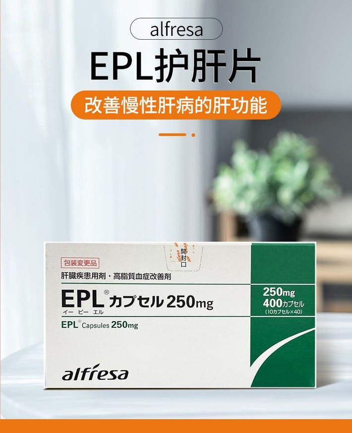 商品Hisamitsu|EPL护肝片250mg 保养肝慢性肝炎脂肪肝改善肝机能酒精肝喝酒药物多烯磷脂酰胆碱胶囊 一盒装400粒(4个月量) ,价格¥448,第1张图片详细描述