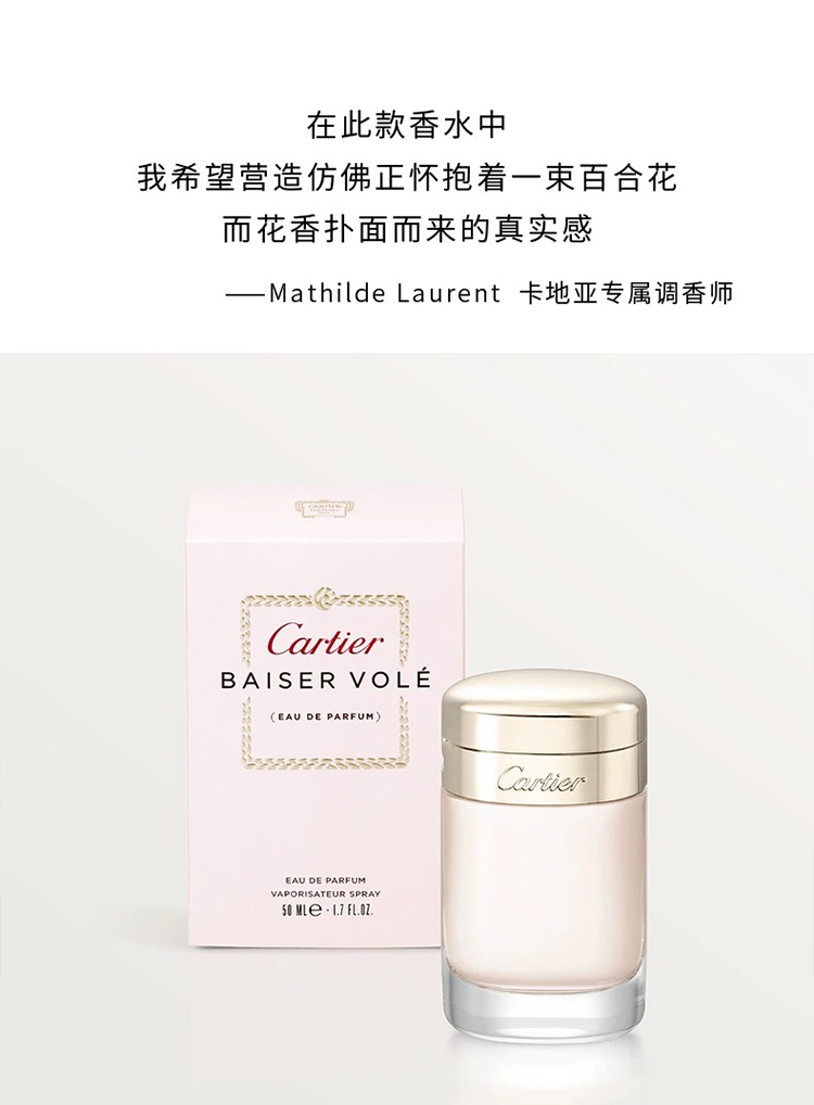 商品Cartier|Cartier卡地亚挚吻女士香水30-50-100ml EDP浓香水,价格¥402,第6张图片详细描述