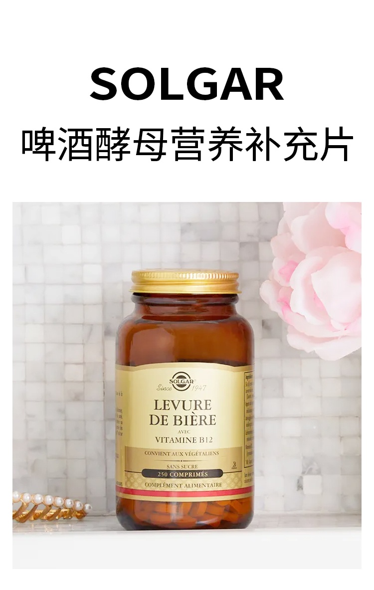商品Solgar|Solgar 啤酒酵母营养补充片 250片 促进代谢减轻疲劳,价格¥206,第2张图片详细描述