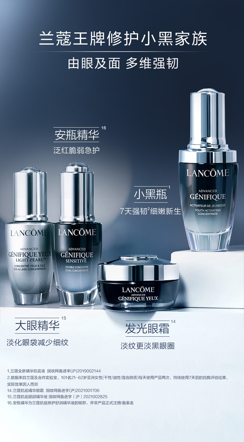 商品[国内直发] Lancôme|兰蔻 小黑瓶面部精华肌底液 100ml 维稳修护 细腻柔软弹润透亮,价格¥773,第9张图片详细描述