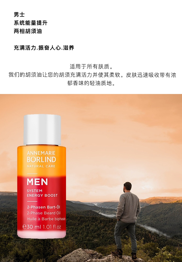 商品Annemarie Borlind|Annemarie Borlind安娜柏林男士双相剃须油30ml,价格¥197,第3张图片详细描述