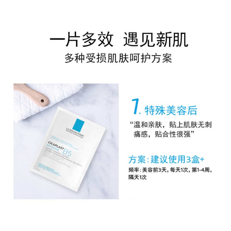 商品[国内直发] La Roche Posay|理肤泉B5多效保湿修复面膜10片装,价格¥124,第4张图片详细描述