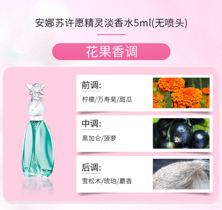 商品[国内直发] Anna Sui|安娜苏香水组合5*5ml（许愿精灵淡香水5ml+绮幻飞行淡香水5ml+筑梦天马香水5ml+筑梦人鱼香水5ml+粉翼天马淡香水5ml),价格¥304,第3张图片详细描述