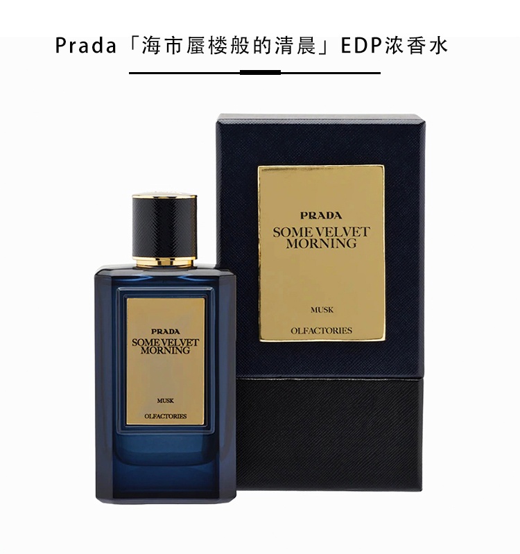 商品Prada|Prada普拉达Olfactories Les Mirages珍藏系列中性香水100ml EDP浓香水,价格¥2305,第12张图片详细描述