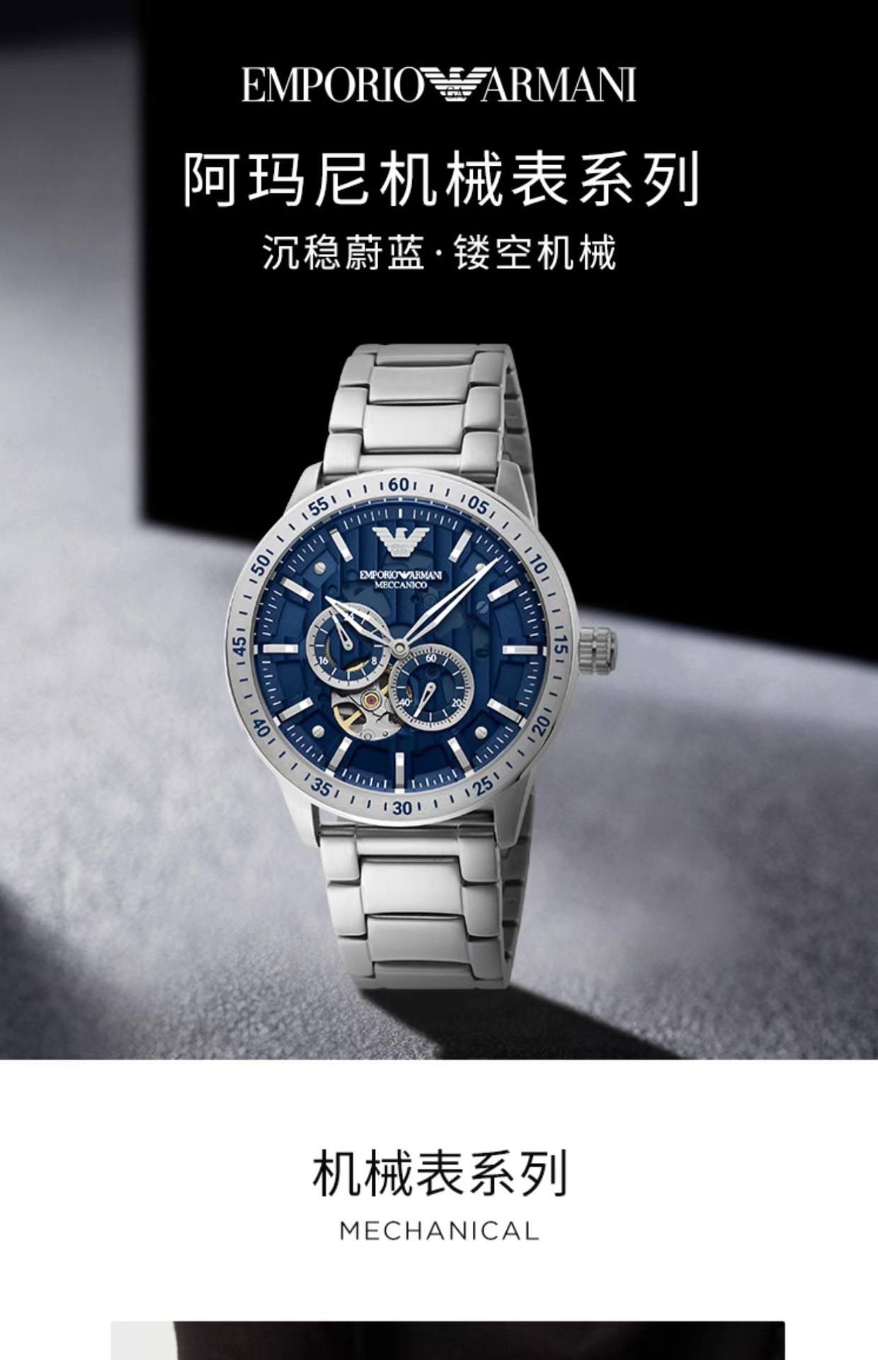 商品[国内直发] Emporio Armani|Armani镂空机械表时尚钢带机械男表AR60052,价格¥3769,第1张图片详细描述