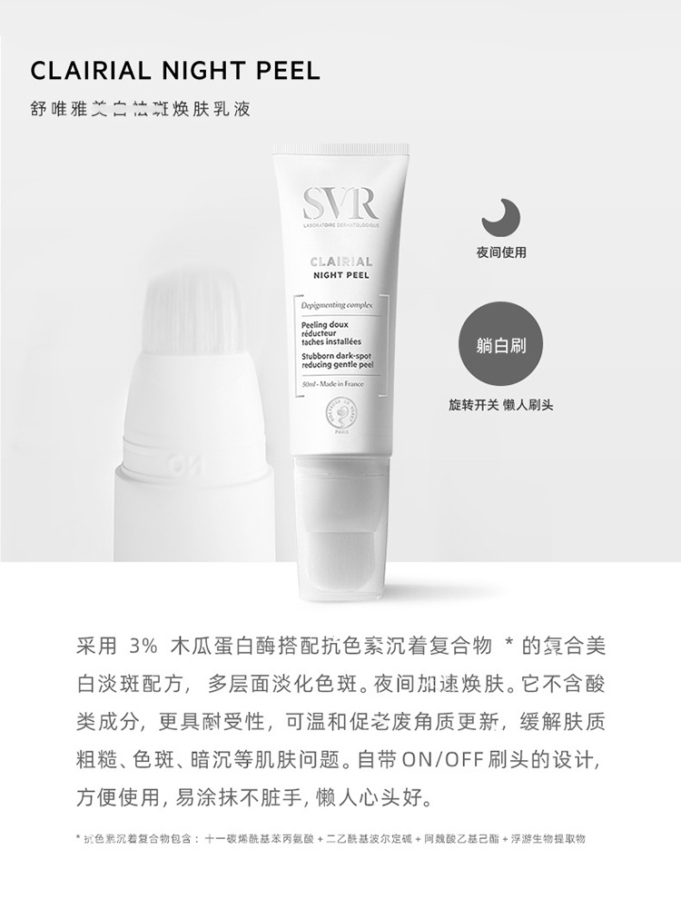 商品SVR Laboratoires|SVR舒唯雅夜间焕亮精华50ml,价格¥296,第3张图片详细描述