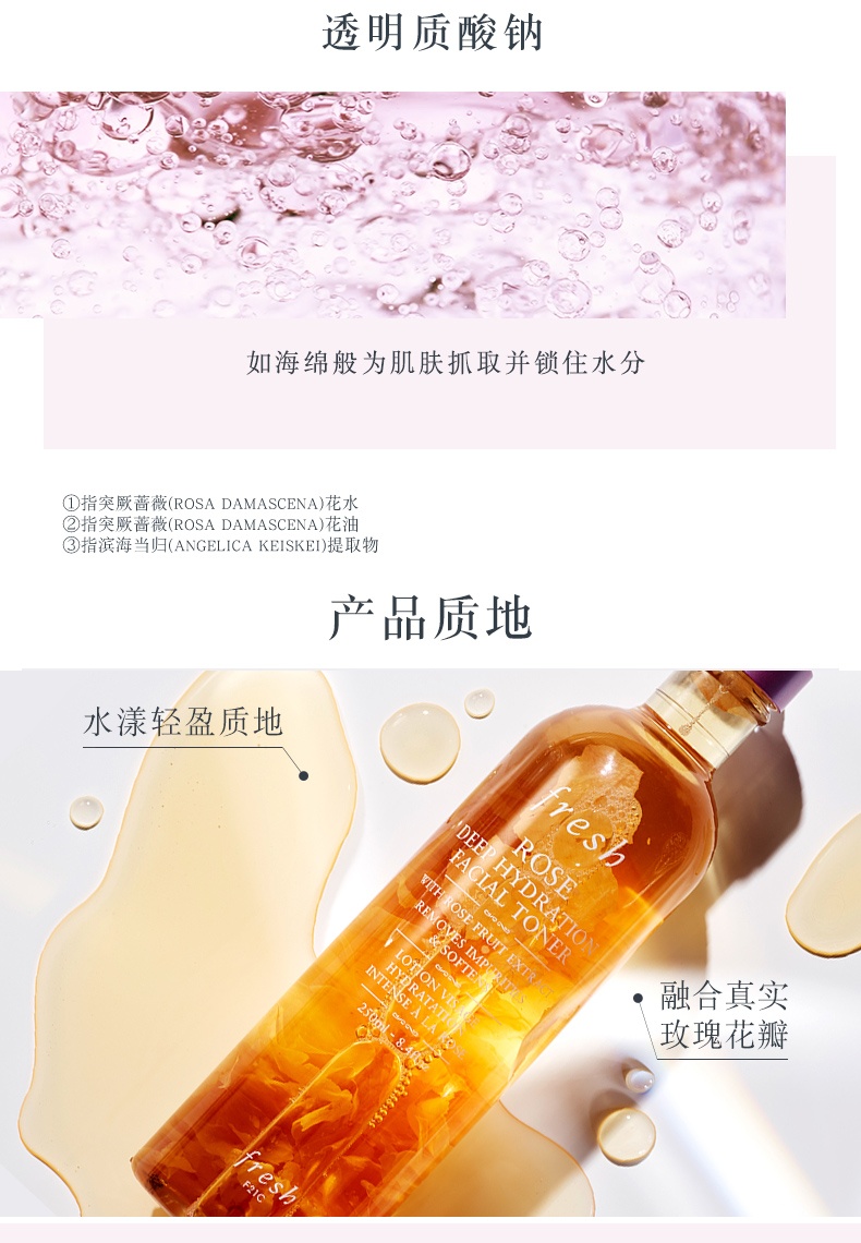 商品Fresh|馥蕾诗 大马士革玫瑰润泽密集保湿水 护肤爽肤水 250ml 补水保湿收缩毛孔,价格¥293,第3张图片详细描述