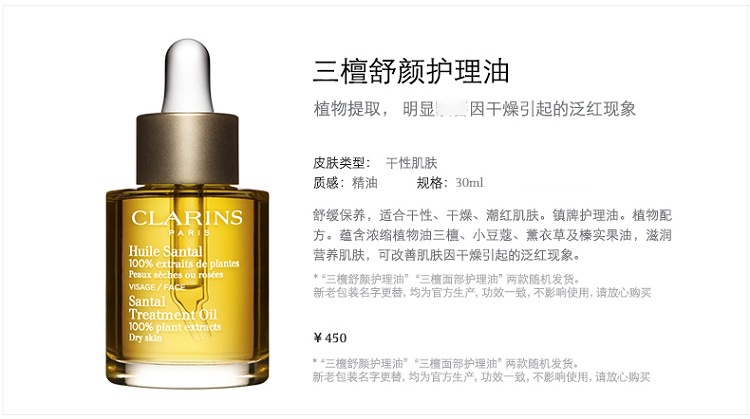 商品Clarins|娇韵诗三檀面部护理油30ml保湿滋润滋养肌肤,价格¥281,第4张图片详细描述