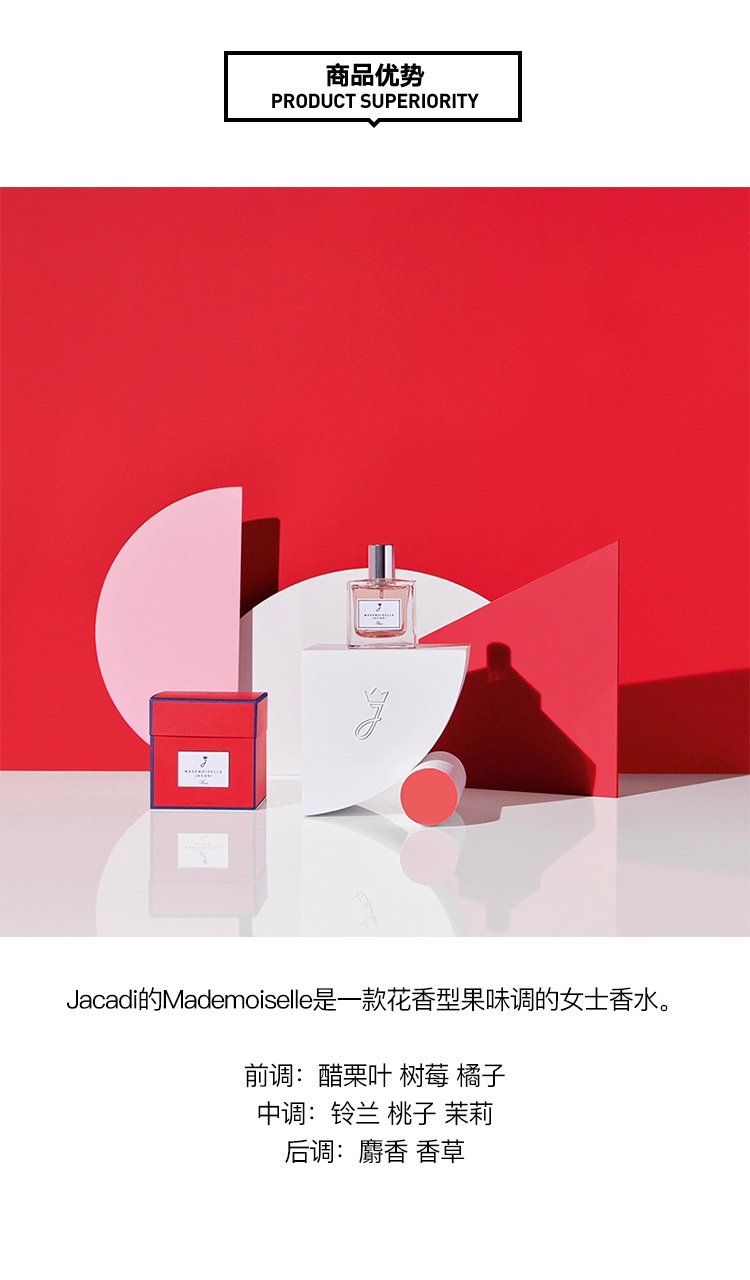商品Jacadi|Jacadi亚卡迪小姐女士香水50-100ml EDT淡香水,价格¥220,第3张图片详细描述
