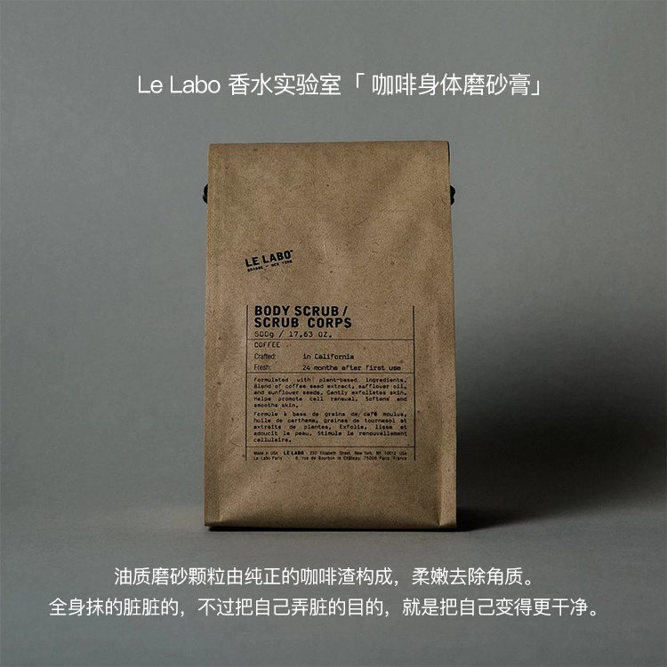商品Le Labo|LE LABO香水实验室 咖啡身体磨砂膏500g 温和清洁角质嫩肤,价格¥437,第7张图片详细描述