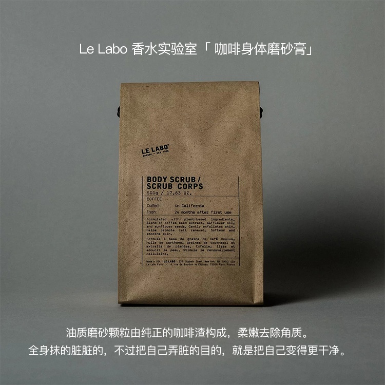 商品Le Labo|LE LABO香水实验室 咖啡身体磨砂膏500g 温和清洁角质嫩肤,价格¥456,第5张图片详细描述