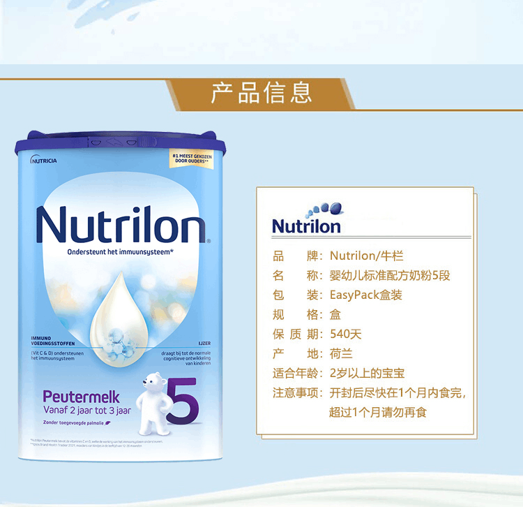 商品Nutrilon|荷兰Nutrilon牛栏婴幼儿奶粉 5段 (2岁以上) 800g,价格¥214,第2张图片详细描述