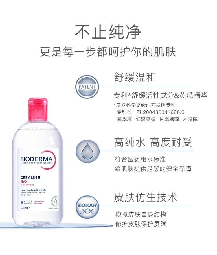商品Bioderma|Bioderma贝德玛粉水舒妍多效洁肤液卸妆水500ML,价格¥158,第6张图片详细描述