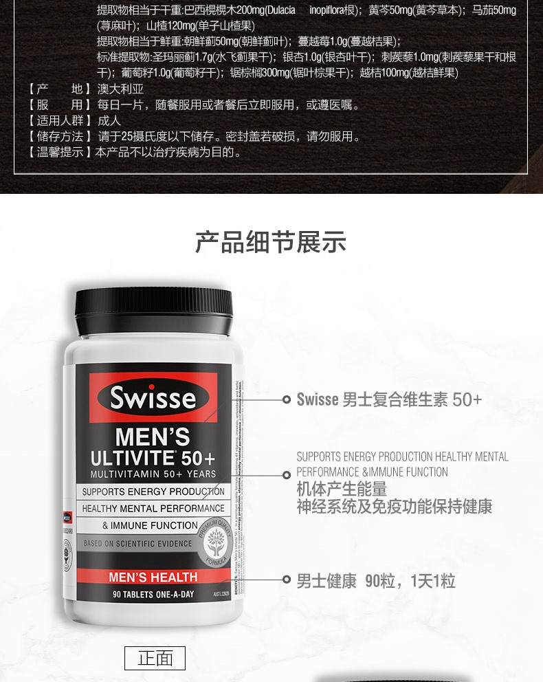 商品Swisse|斯维诗 男性维生素50+岁90粒 舒压重塑强健体魄（新老版本随机发）,价格¥340,第4张图片详细描述
