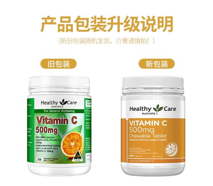 商品Healthy Care|Healthy Care 维生素C咀嚼片500mg 500s 新旧版本随机发货*2,价格¥336,第3张图片详细描述