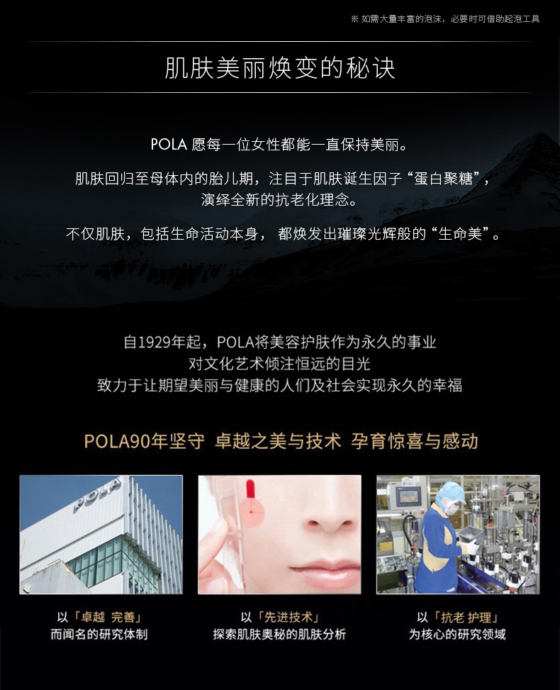 商品[国内直发] POLA|POLA宝丽日本进口BA赋颜晨光洗面奶100g,价格¥651,第6张图片详细描述