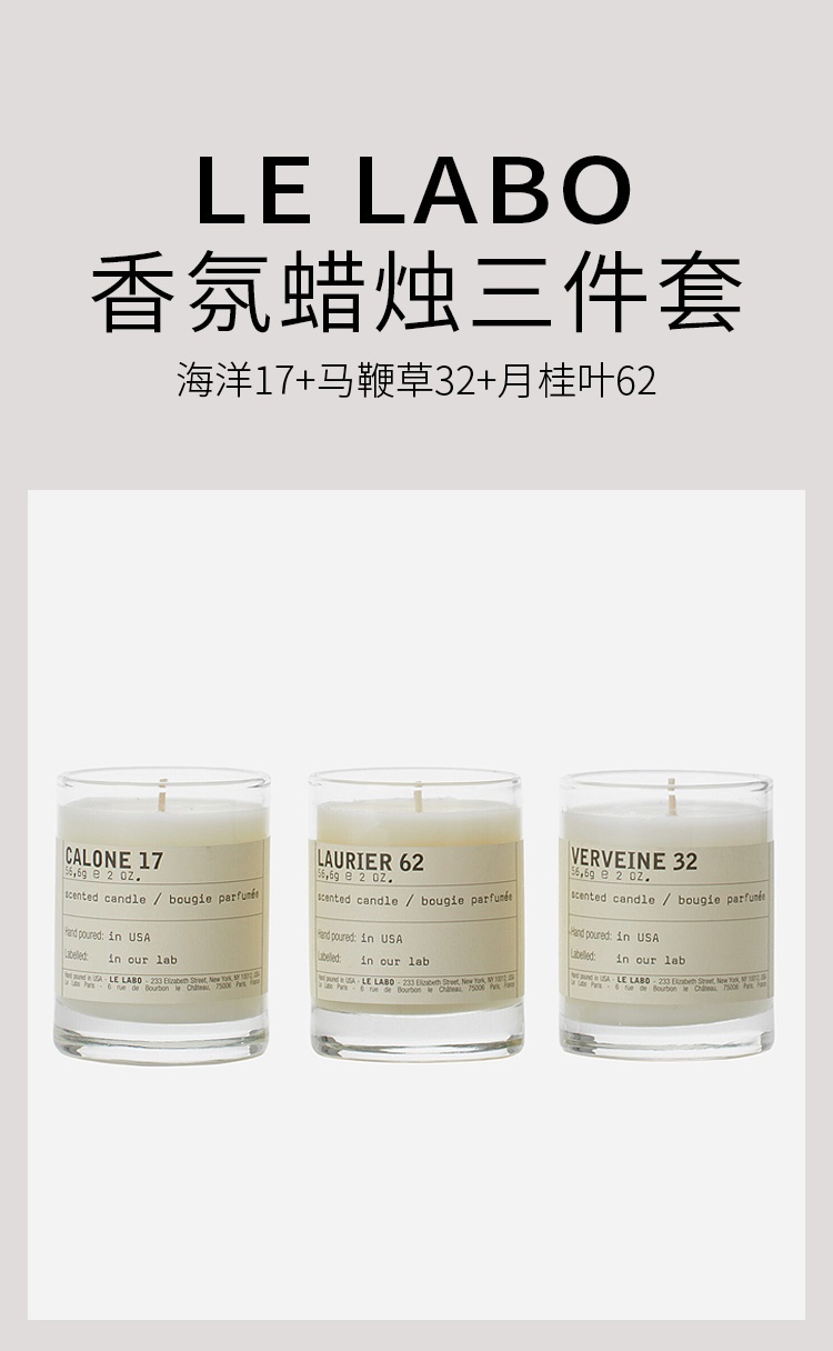 商品Le Labo|香氛蜡烛三件套56.6gx3 海洋17+马鞭草32+月桂叶62,价格¥651,第6张图片详细描述