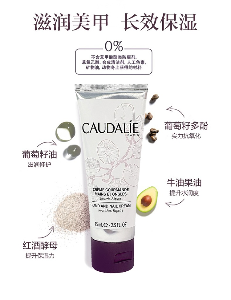 商品Caudalie|Caudalie欧缇丽葡萄滋养护甲手霜75mlx2,价格¥165,第4张图片详细描述