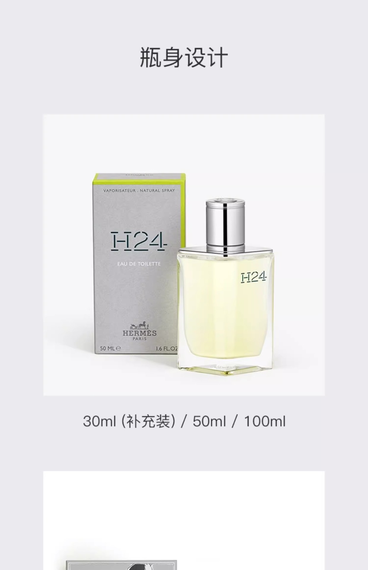 商品Hermes|Hermes爱马仕律动二十四H24男香水50ml/100ml木质调【香港直邮】,价格¥353,第4张图片详细描述