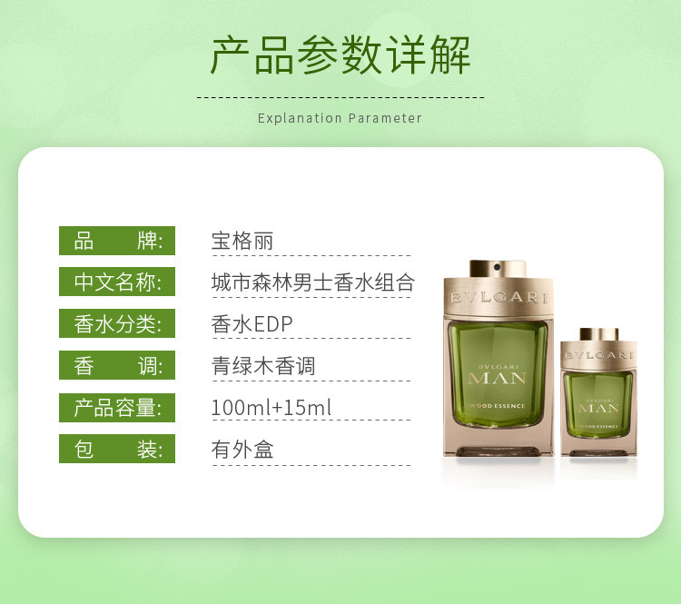 商品[国内直发] BVLGARI|宝格丽城市森林男士香水组合（香水100ml+香水15ml）,价格¥1144,第2张图片详细描述