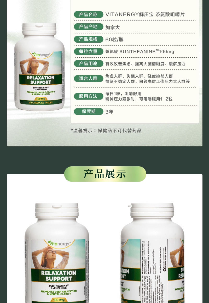 商品[国内直发] Vitanergy|【2027年10月有效期】加拿大维生能解压宝（茶氨酸）改善焦虑缓解压力 平衡情绪 舒缓心情60粒 | Relaxation Support,价格¥199,第10张图片详细描述