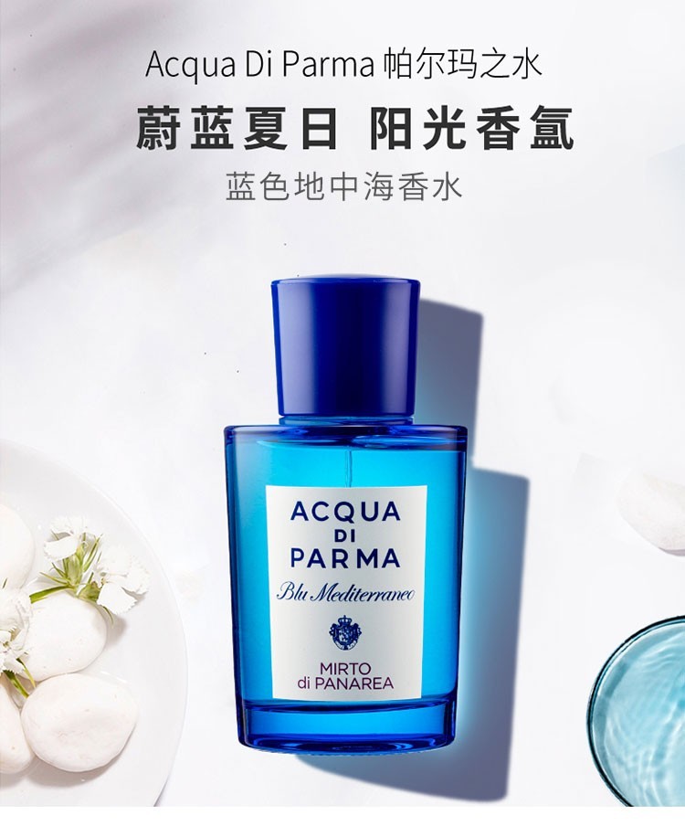 商品[国内直发] Acqua di Parma|Acqua di Parma 帕尔玛之水 蓝色地中海桃金娘加州桂淡香水30-75ml,价格¥425,第1张图片详细描述