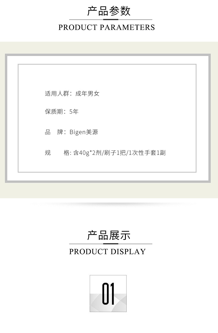 商品Bigen|日本Bigen美源可瑞慕染发剂7G自然黑褐色,价格¥91,第2张图片详细描述