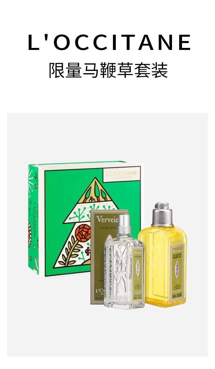 商品L'Occitane|欧舒丹2022限量马鞭草套装 香水100ml+沐浴露250ml,价格¥438,第6张图片详细描述