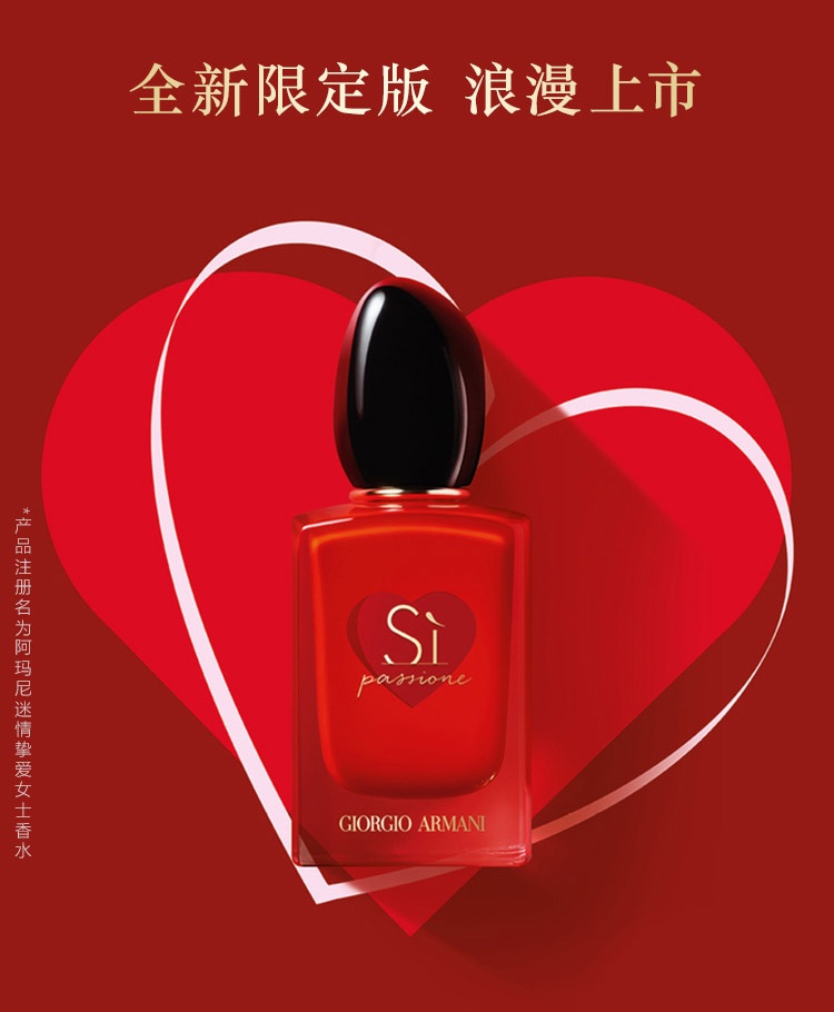 商品Giorgio Armani|阿玛尼 红色Si迷情挚爱女士香水 花果香调淡香浓香 30/50/100ml,价格¥460,第2张图片详细描述