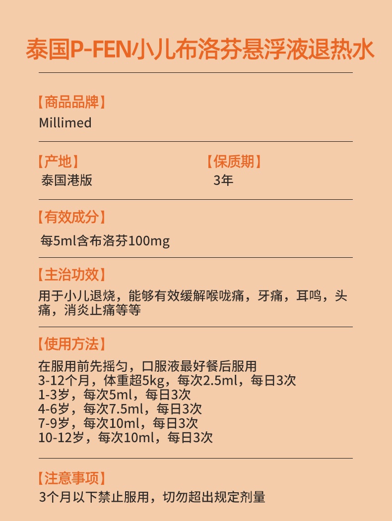 商品&be|泰国P-Fen小儿布洛芬儿童退烧药混悬液发烧镇痛解热止疼药退烧水,价格¥196,第3张图片详细描述
