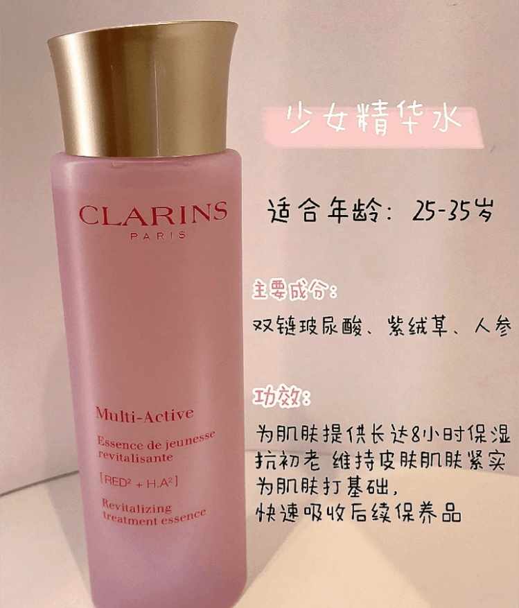 商品Clarins|Clarins娇韵诗 青春赋活精华水200ml 保湿滋润丰盈 新旧版本随机发,价格¥237,第14张图片详细描述