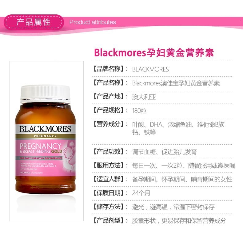 商品Blackmores|澳大利亚Blackmores澳佳宝孕妇及哺乳黄金营养素 180粒新旧包装随机发货,价格¥253,第2张图片详细描述