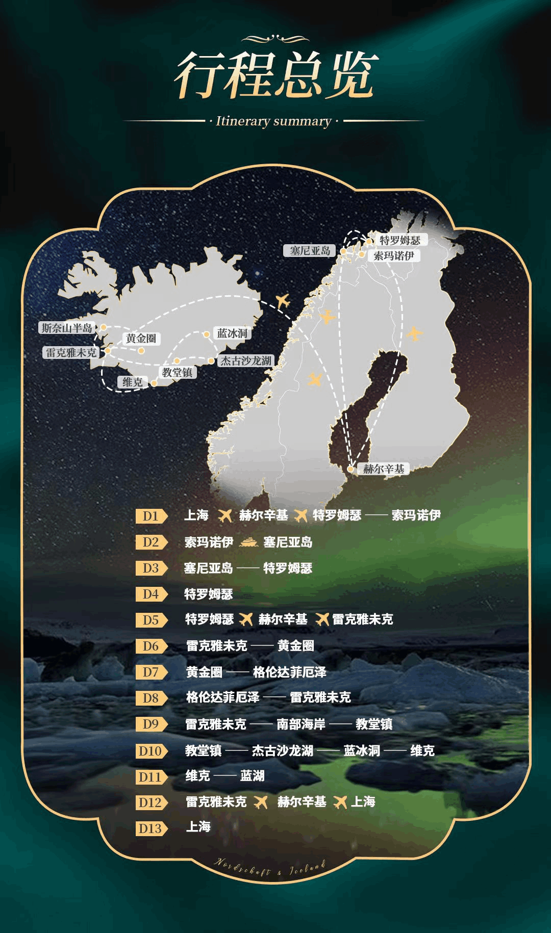商品[国内直发] Beyond Global Travel|北欧极光 国庆节合集 来冰岛看极光 去挪威峡湾深度户外 上海出发 下单后由别样微信客服对接,价格¥23504,第21张图片详细描述