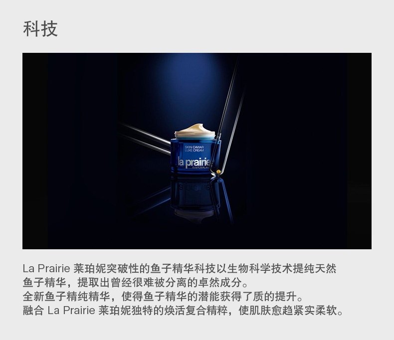 商品La Prairie|莱珀妮 鱼子精华琼贵丰盈面霜50ml 紧致滋润 轮廓清晰 柔润肌肤,价格¥2365,第4张图片详细描述