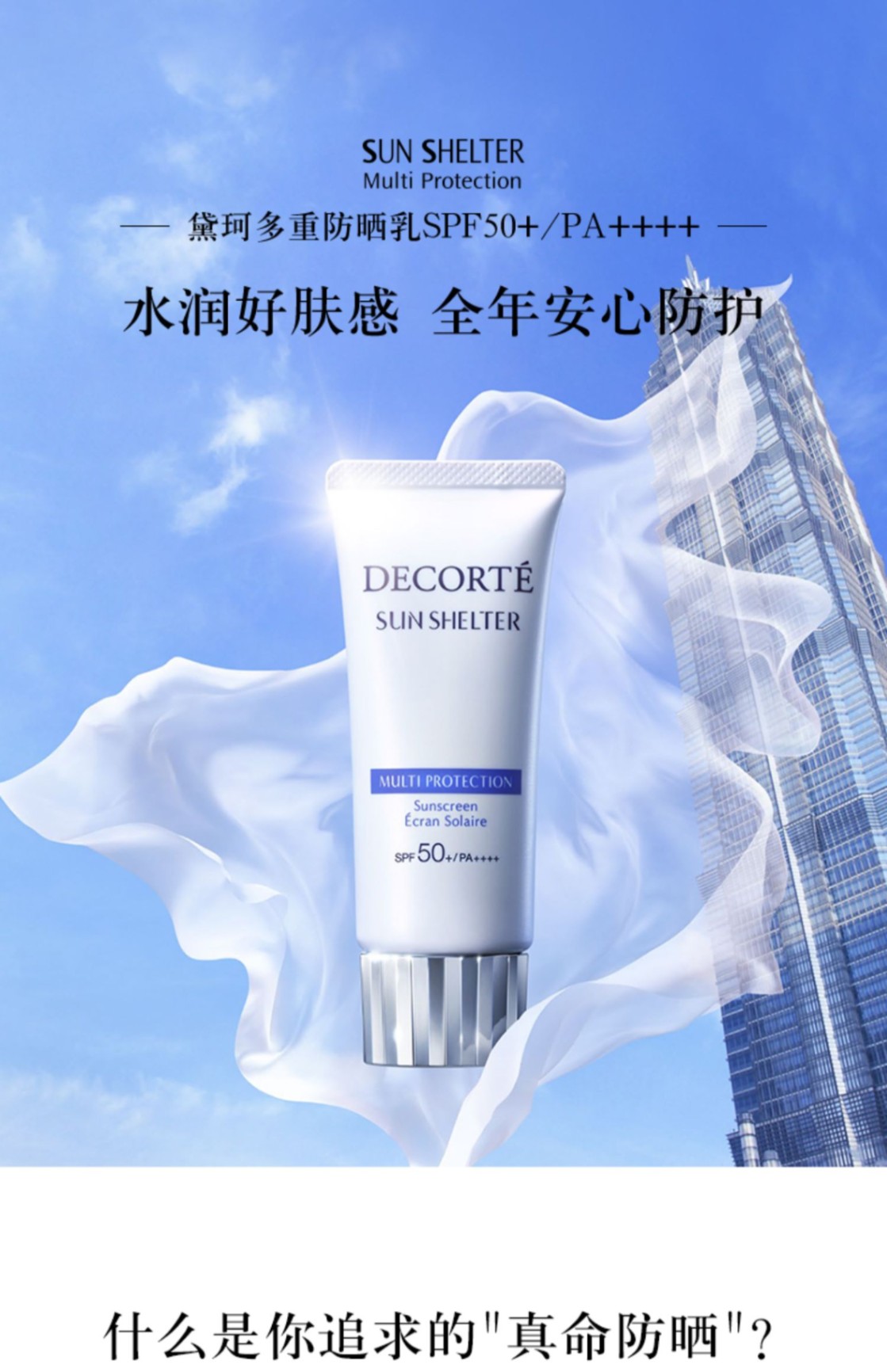 商品[国内直发] DECORTé|【免税店发货】黛珂植物欣韵沁莹化妆水弹润乳液多重防晒乳组合200ml+200ml+60ml,价格¥555,第23张图片详细描述