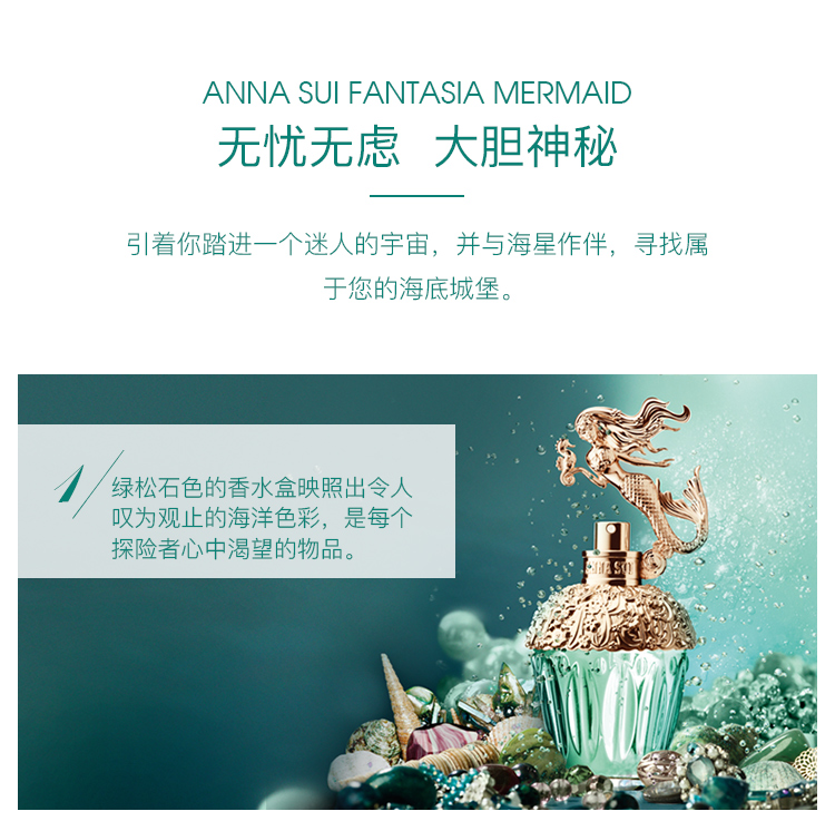 商品Anna Sui|Anna sui 安娜苏 美人鱼女士香水 75ML  085715068750｜包邮【香港直发】,价格¥330,第3张图片详细描述