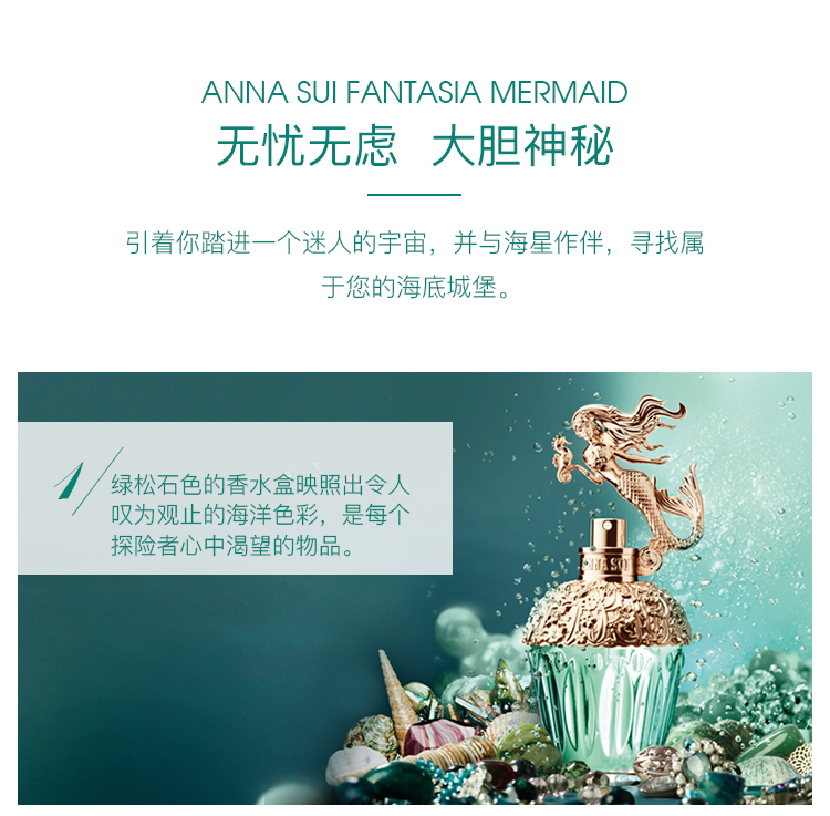 商品Anna Sui|Anna sui 安娜苏 美人鱼女士香水 75ML  085715068750｜包邮【香港直发】,价格¥334,第3张图片详细描述