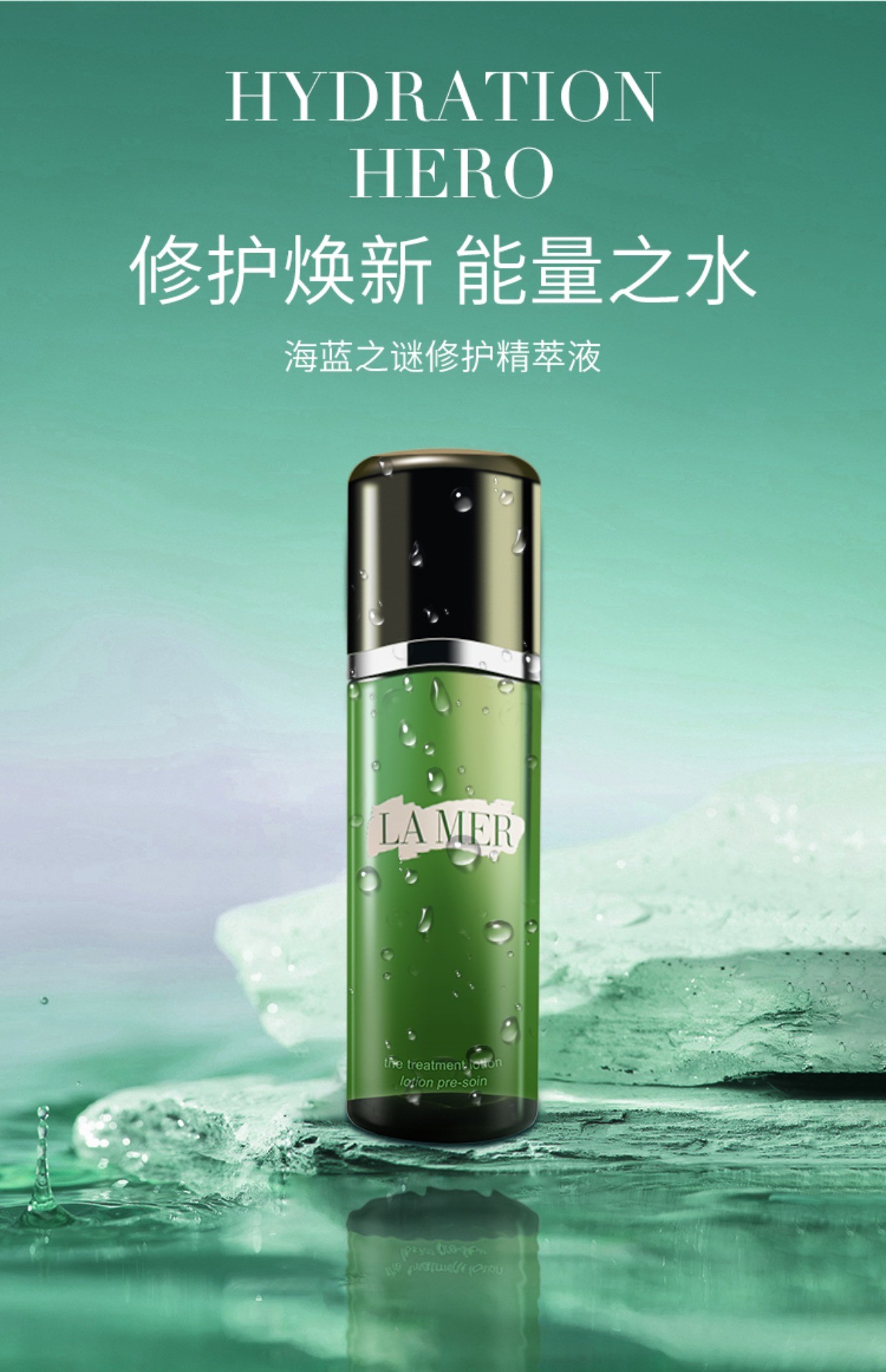 商品La Mer|Lamer海蓝之谜精粹水肌底修护精华液补水保湿提亮肤色爽肤水150ml,价格¥106,第1张图片详细描述